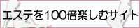 �G�X�e��100�{�y���ރT�C�g-�����Y�t�@��-