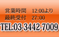 五反田 大人のマッサージ部屋 03-3442-7009